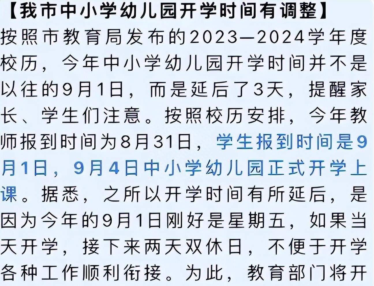 多地学校提前开学计划被紧急叫停，教育行政部门的反思与展望