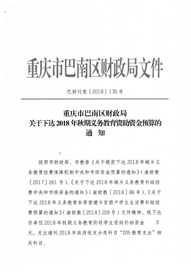 巴南区财政局人事任命揭晓，新一轮力量推动财政事业蓬勃发展