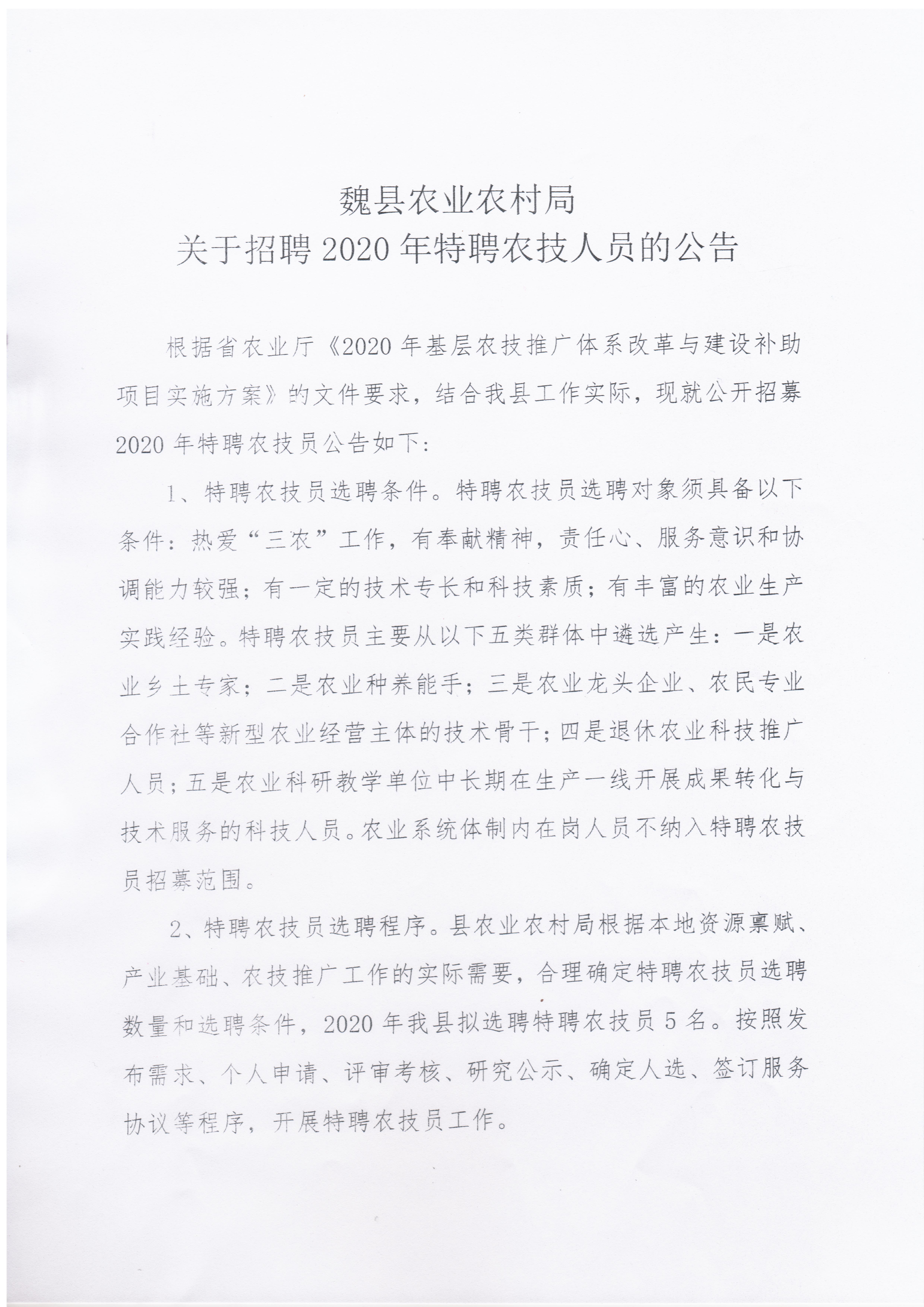 田林县农业农村局最新招聘信息全面解读与分析