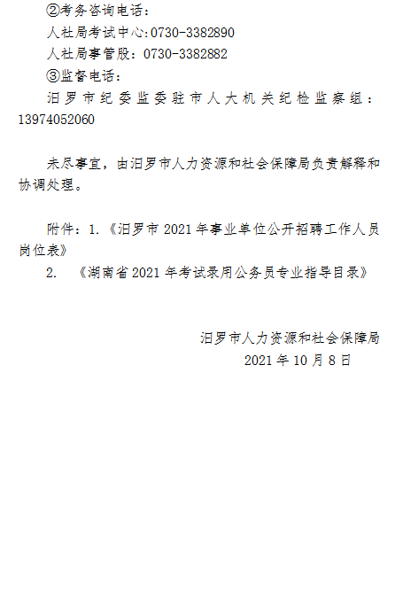 汨罗市文化局招聘启事及文化事业蓬勃发展概述