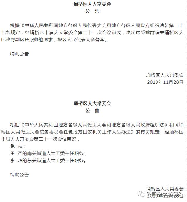 埇桥区初中人事任命重塑教育生态，引领未来之光发展