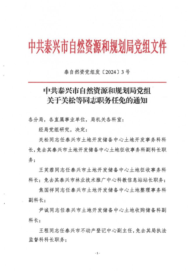 偃师市自然资源和规划局人事任命助力地方自然资源事业腾飞