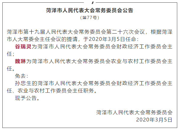 菏泽市招商促进局人事任命揭晓，开启发展新篇章