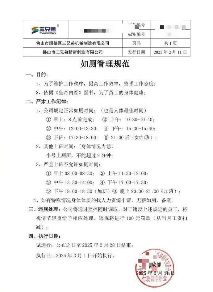 公司遵循黄帝内经如厕时间规定，传统智慧与现代管理的完美融合