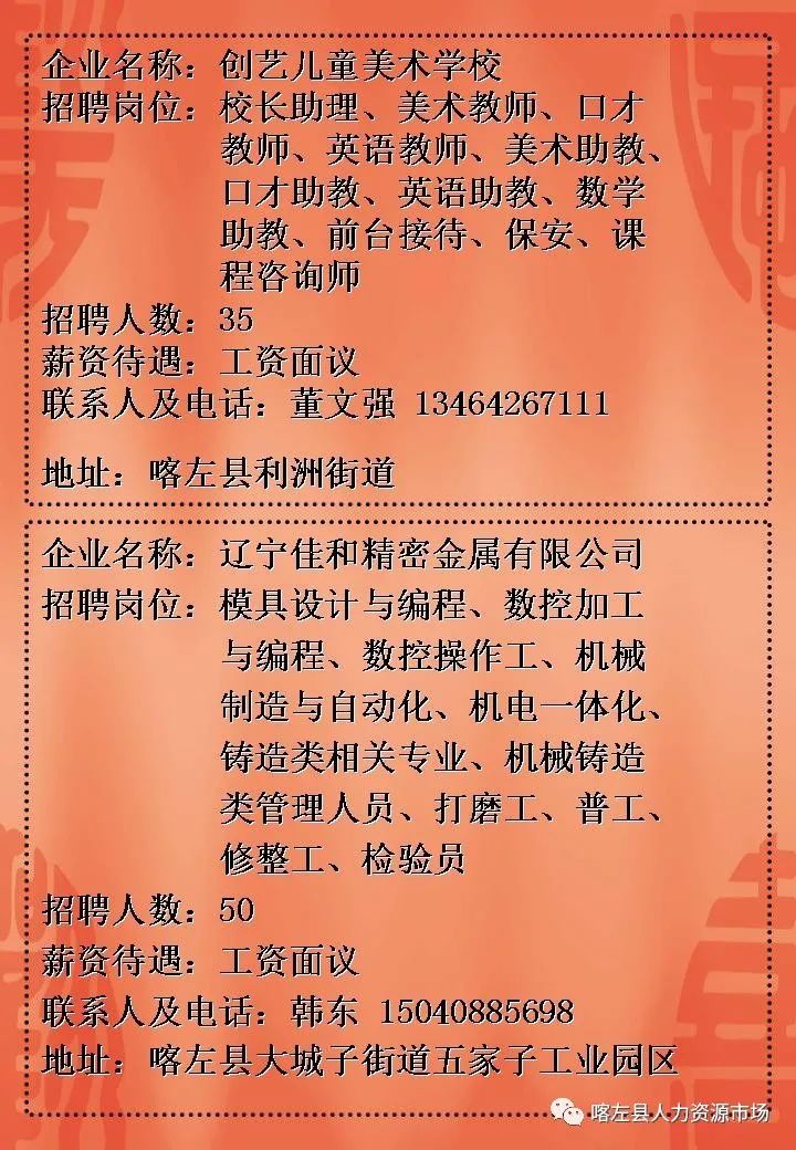 抚远县计生委最新招聘启事