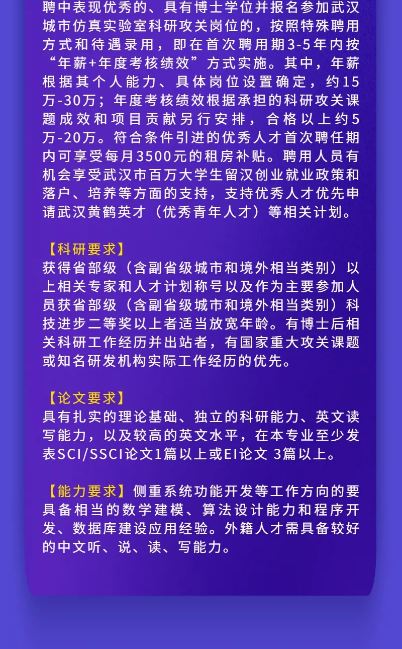 硚口区自然资源和规划局招聘启事概览