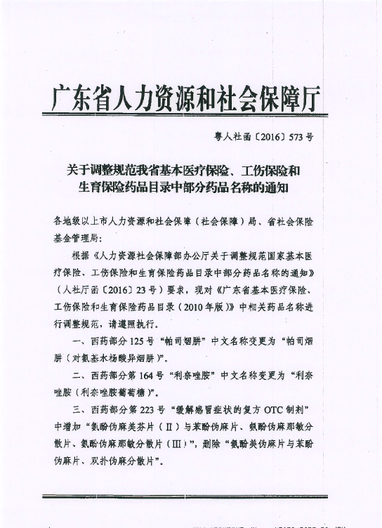 万山特区人力资源和社会保障局人事任命更新