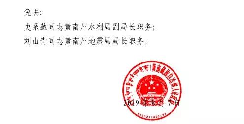 鄂伦春自治旗审计局人事最新任命通知