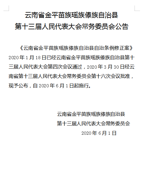 金平苗族瑶族傣族自治县级托养福利事业单位招聘启事