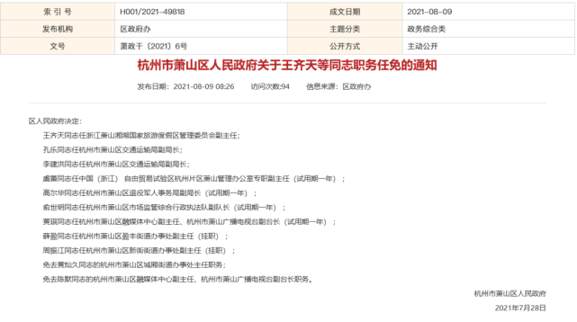 麻章区公路运输管理事业单位人事任命最新动态