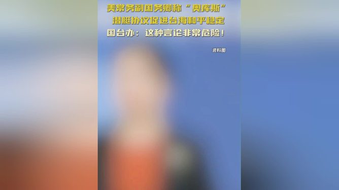 加方言论对台海和平稳定的警示与影响