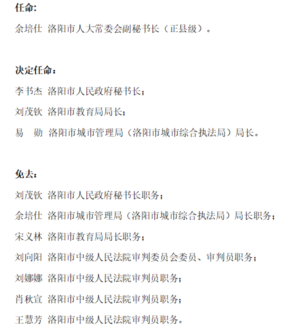 鹿泉市教育局人事任命重塑教育格局，引领未来教育之光