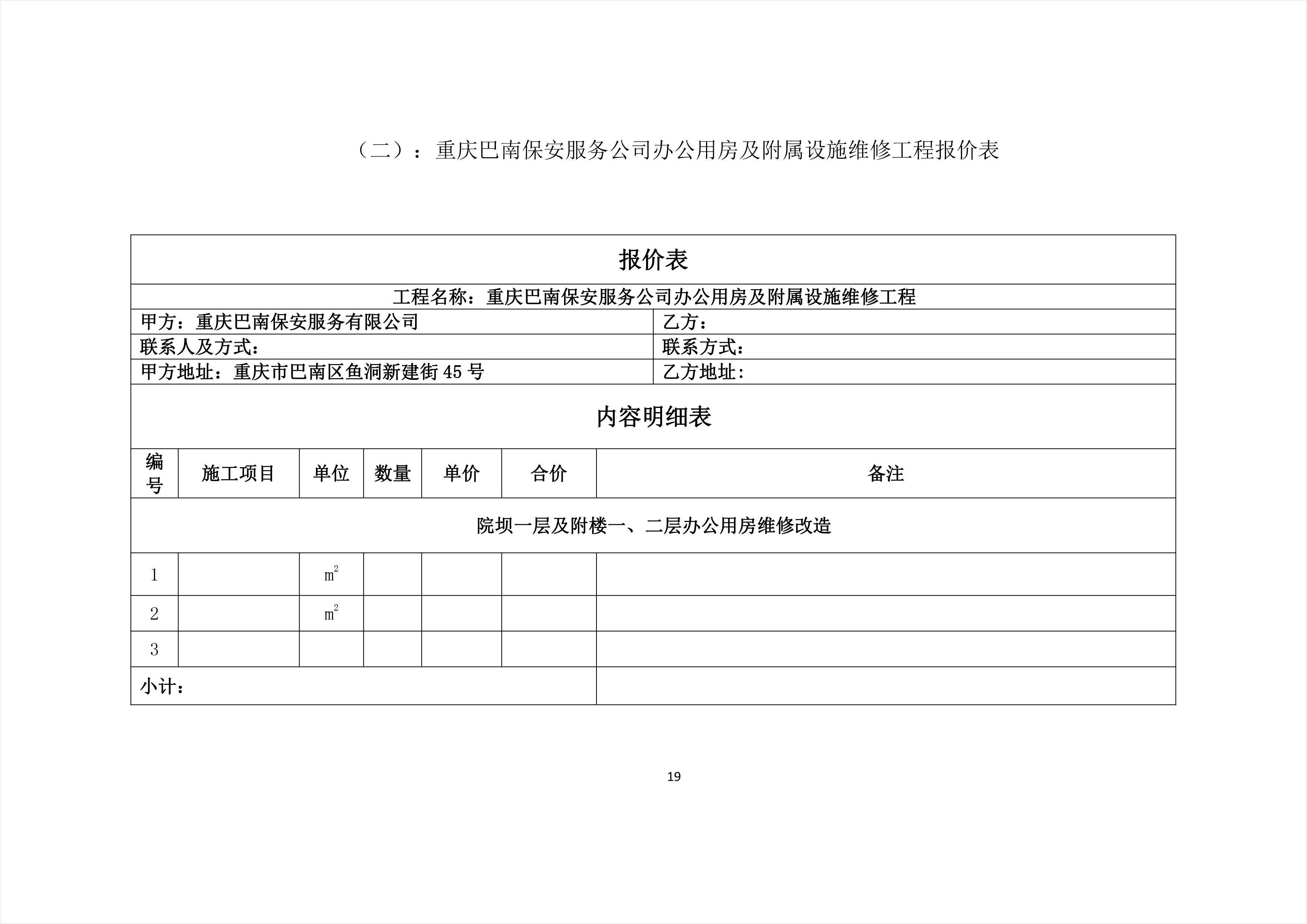 江州区级公路维护监理事业单位项目最新概述