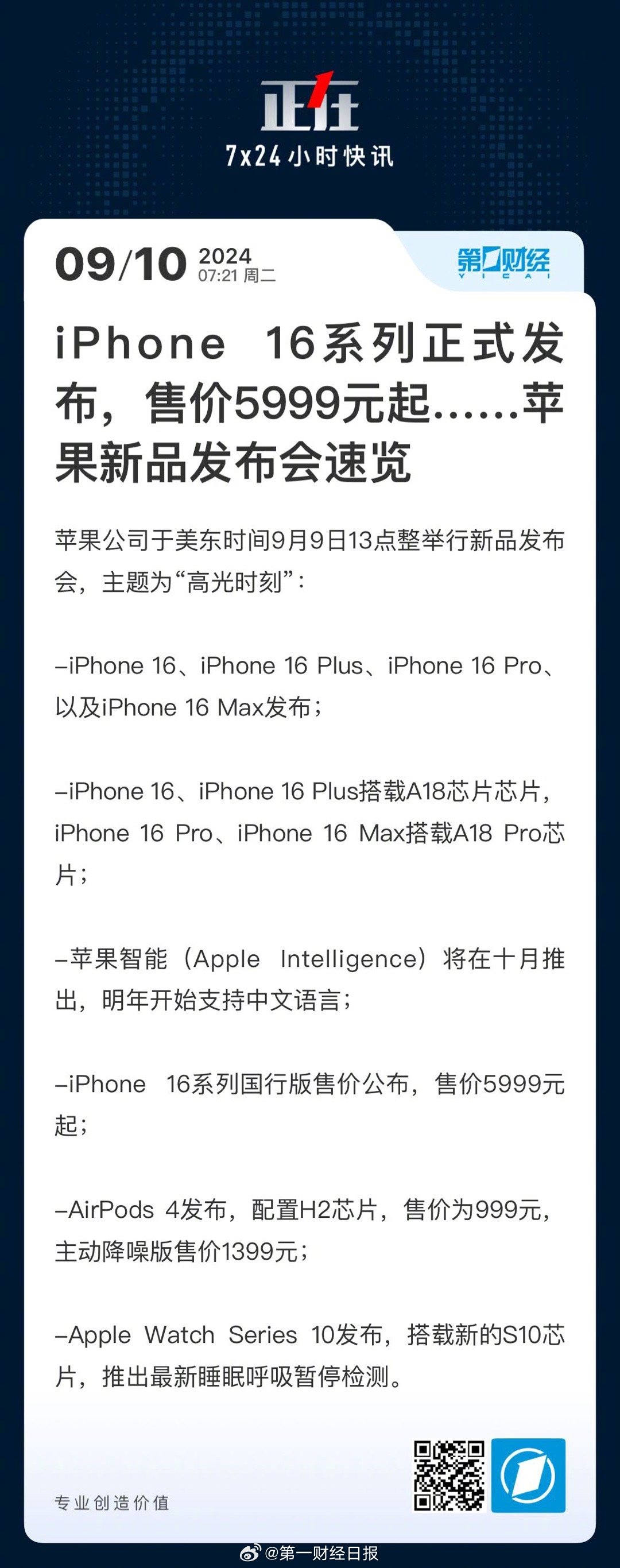 苹果全新iPhone 16e，科技与艺术融合，售价4499元起亮相市场