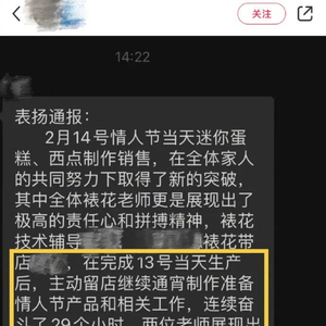 好利来表彰员工卓越工作精神，连续工作29小时背后的奖励制度深度解读