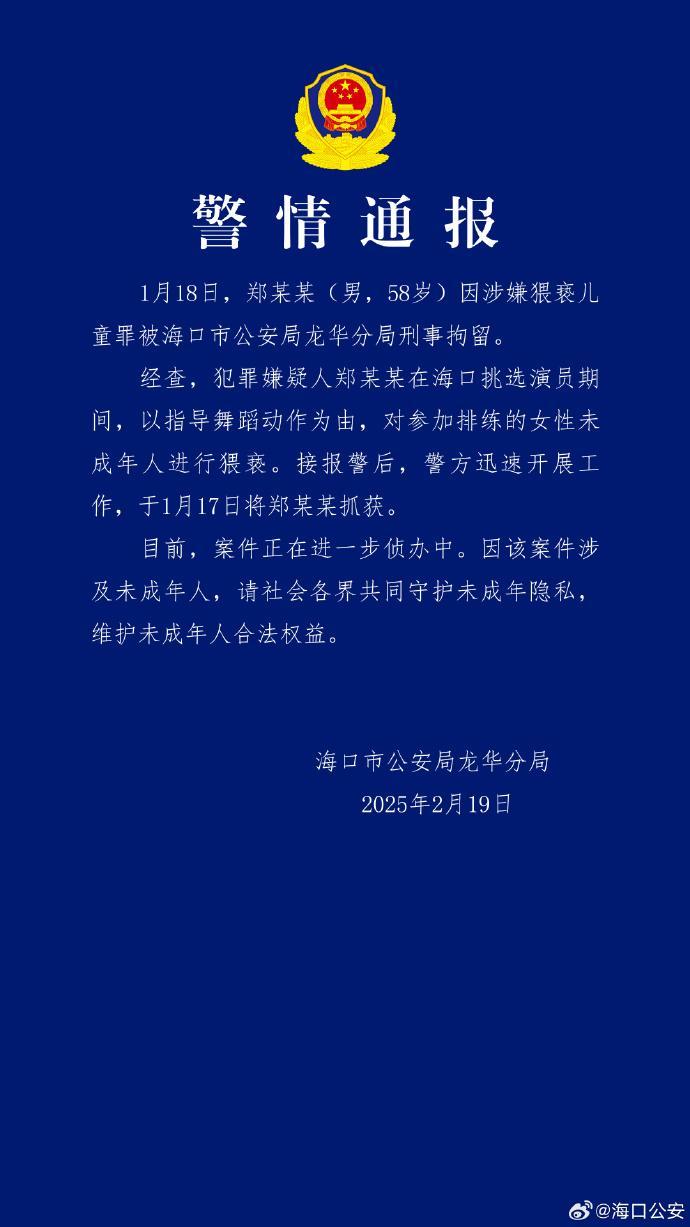 男导演猥亵儿童遭拘，娱乐圈道德警钟长鸣与责任反思