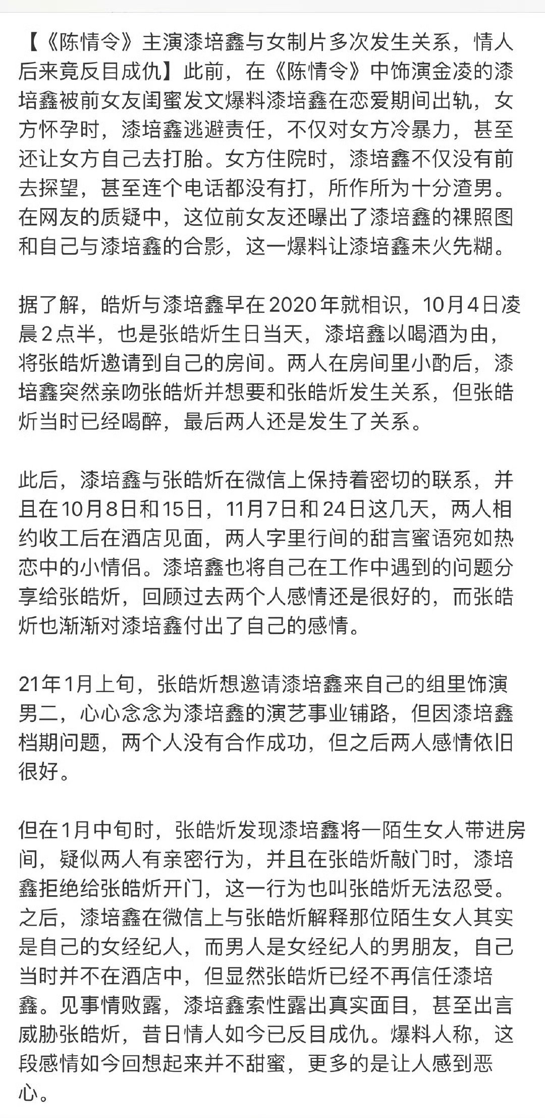 导演郑某峰言论背后的真相，陪睡与角色选择的反思