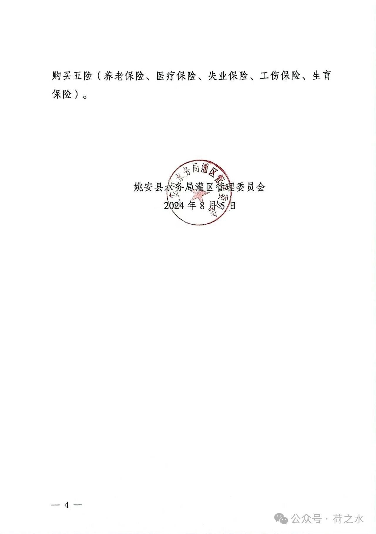 楚雄市水利局最新招聘信息全面解析