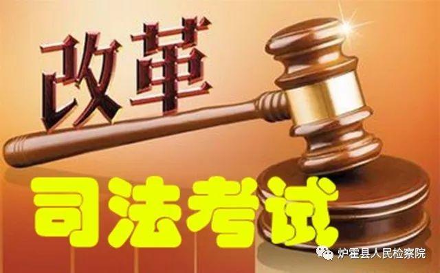 炉霍县司法局人事任命推动司法体系新发展