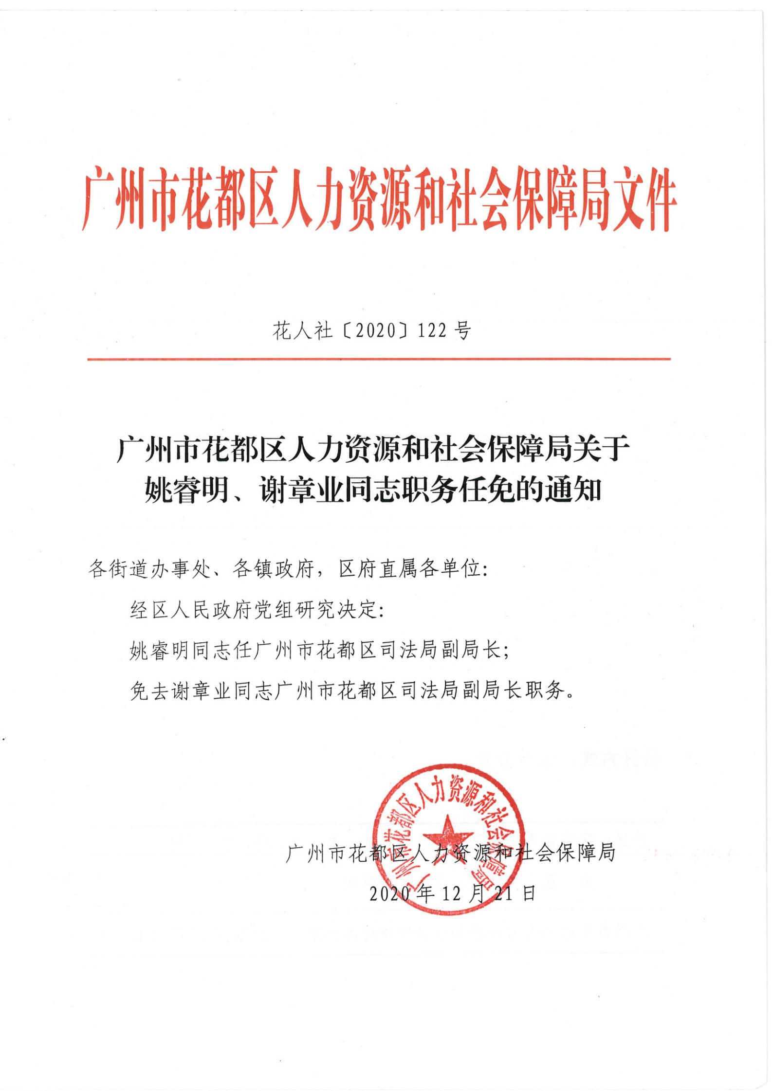 寿宁县人力资源和社会保障局人事任命，构建服务团队，推动县域人力资源事业新篇章