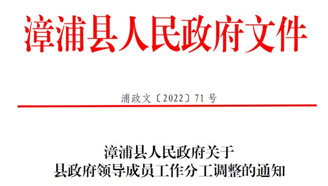 道外区科学技术和工业信息化局人事任命动态解读