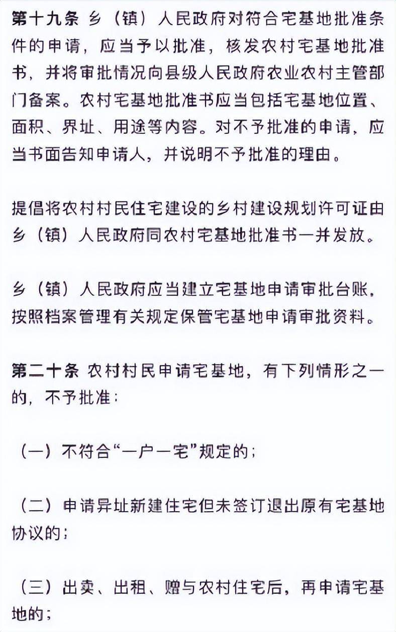 中央一号文件关于农村农房与宅基地购买限制的背后考量与规定