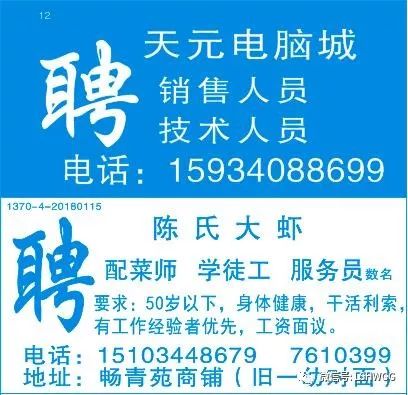 平川最新招聘信息全面解析