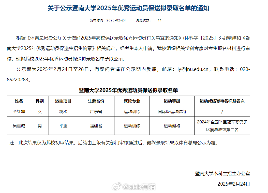 全红婵被保送暨南大学，体育之星与教育之光完美结合