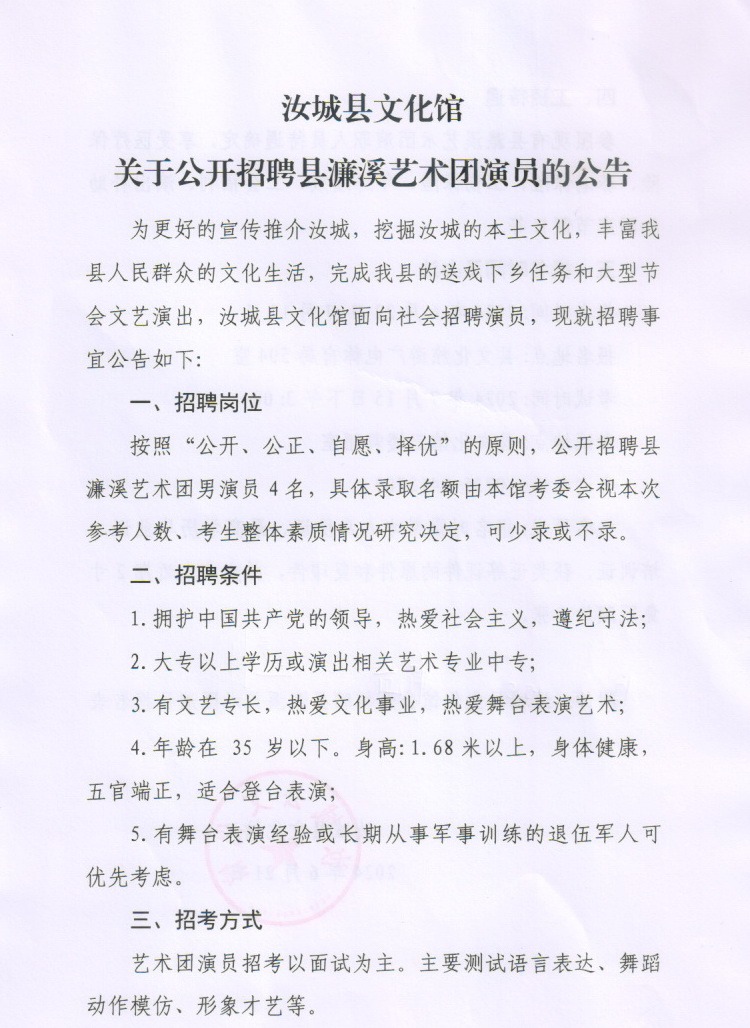 太和县剧团最新招聘信息与招聘细节全面解读