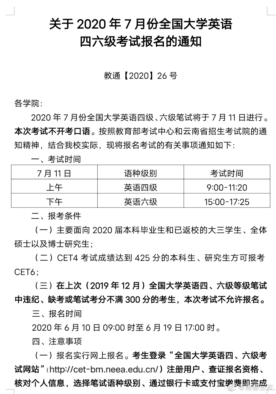 四六级考试，挑战与机遇的挑战之路