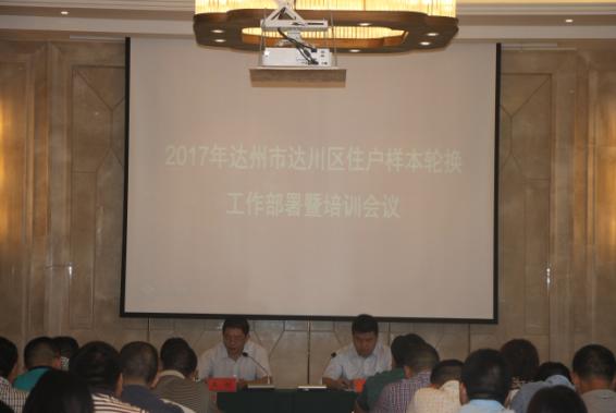 达州市城市社会经济调查队人事任命更新，新任领导将带来哪些影响？