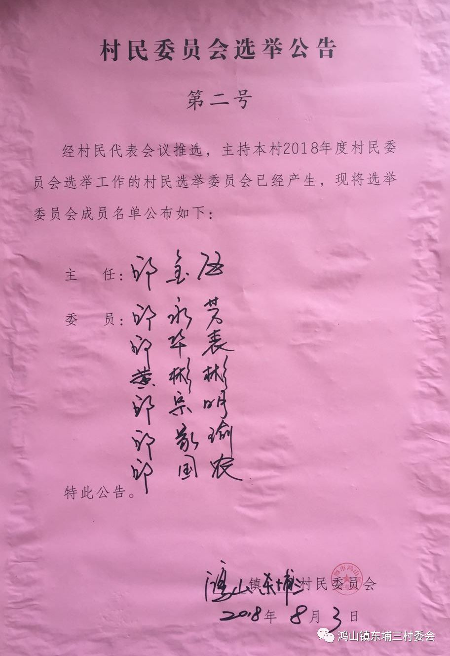 笈笈村委会人事任命启动，村庄发展新篇章开启