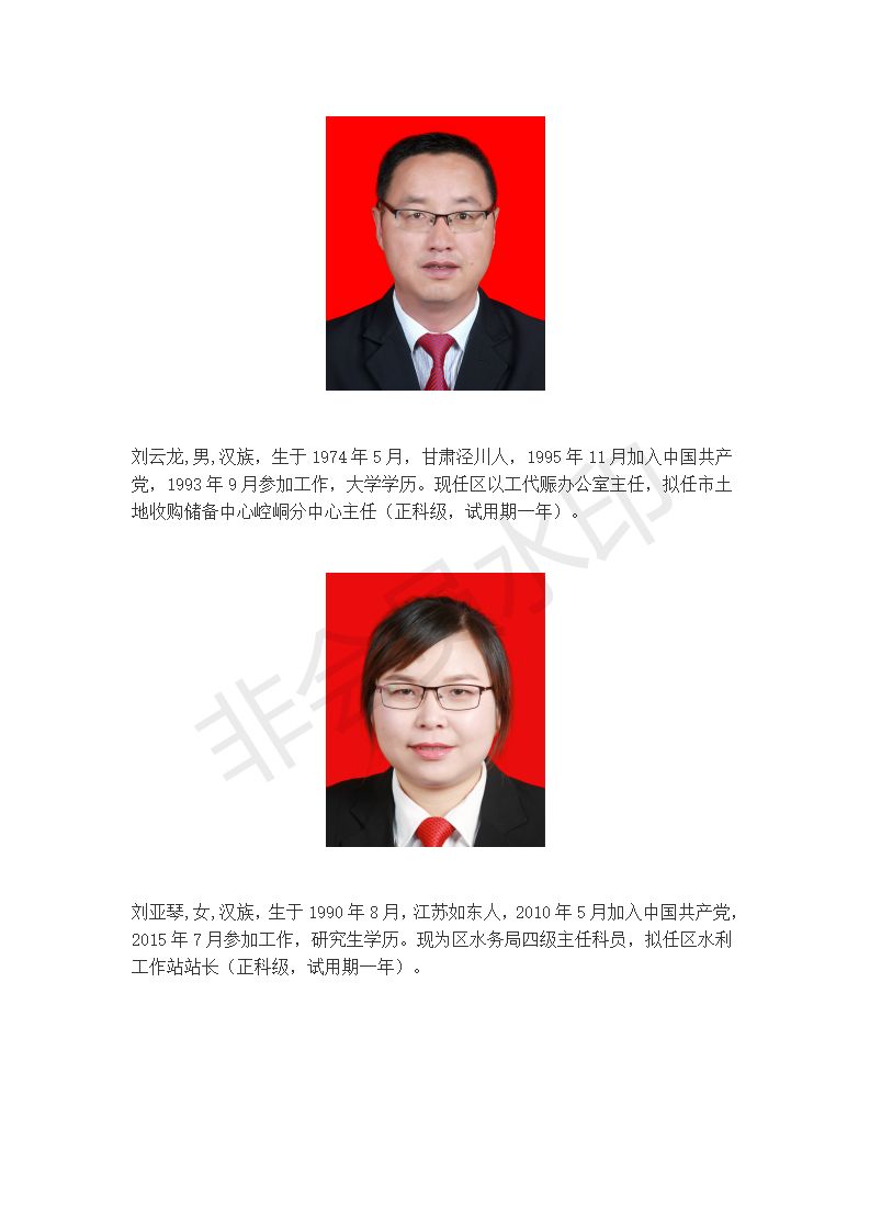 崆峒区审计局人事任命，引领审计事业迈向新高度