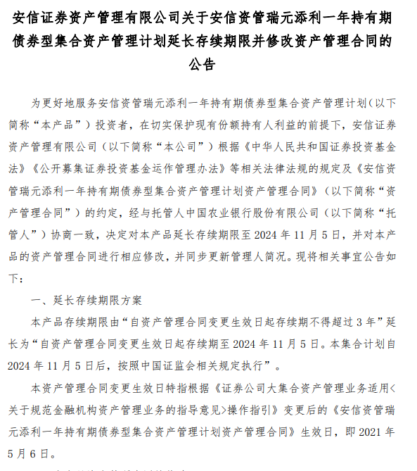 只延长6个月！券商资管参公大集合存续期有变，规模太小难延期？  第1张