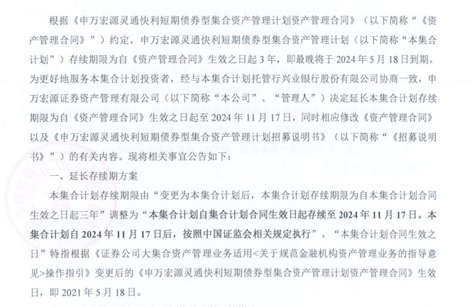 只延长6个月！券商资管参公大集合存续期有变，规模太小难延期？  第2张