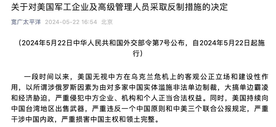 突发！外交部重磅，中方反制！对12家美国军工企业及10名高管采取反制措施