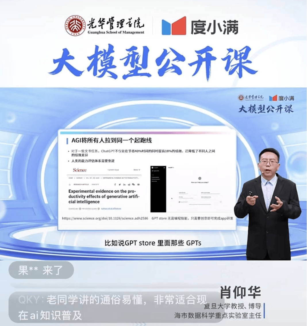北大光华度小满大模型公开课 | 肖仰华：驾驭和应用AI是人工智能时代最重要的能力