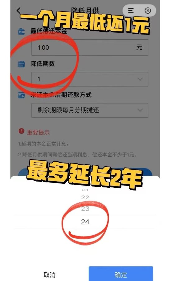 房贷月供可最低还1元？建行回应：确有此事，但后期需偿还更多利息