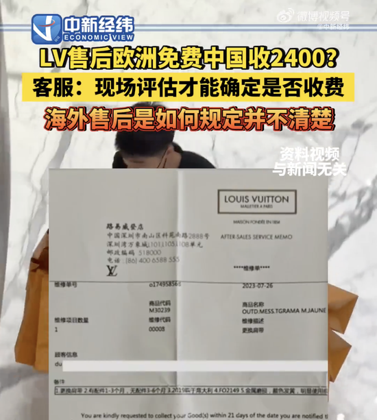 “双标”？LV被曝售后欧洲免费，国内却收2400元！客服回应...