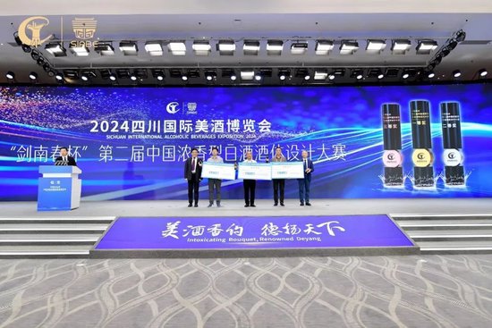 “美酒香约 德扬天下”2024四川国际美酒博览会在德阳开幕