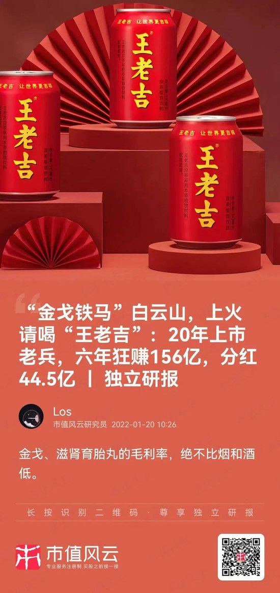 285亿现金堆成山，就是不爱分红！白云山三大“现金奶牛”大盘点:金戈不负众望，药商稳扎稳打，王老吉突破难