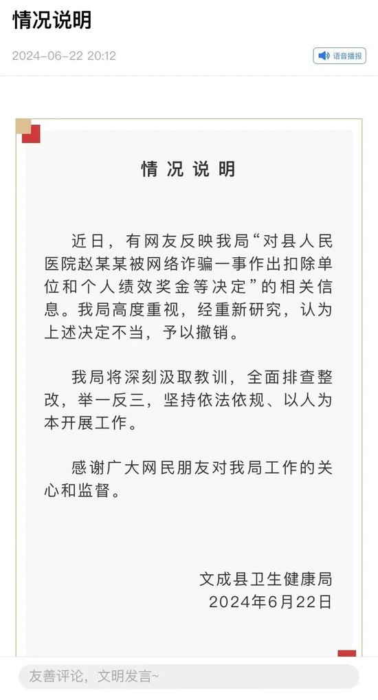 医院职工遭电诈4万多元后，又和单位一起被扣绩效奖，还要取消评优评先资格？官方最新通报