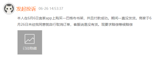 6月黑猫投诉家居家装领域红黑榜：宜家家居20天不发货后擅自取消订单