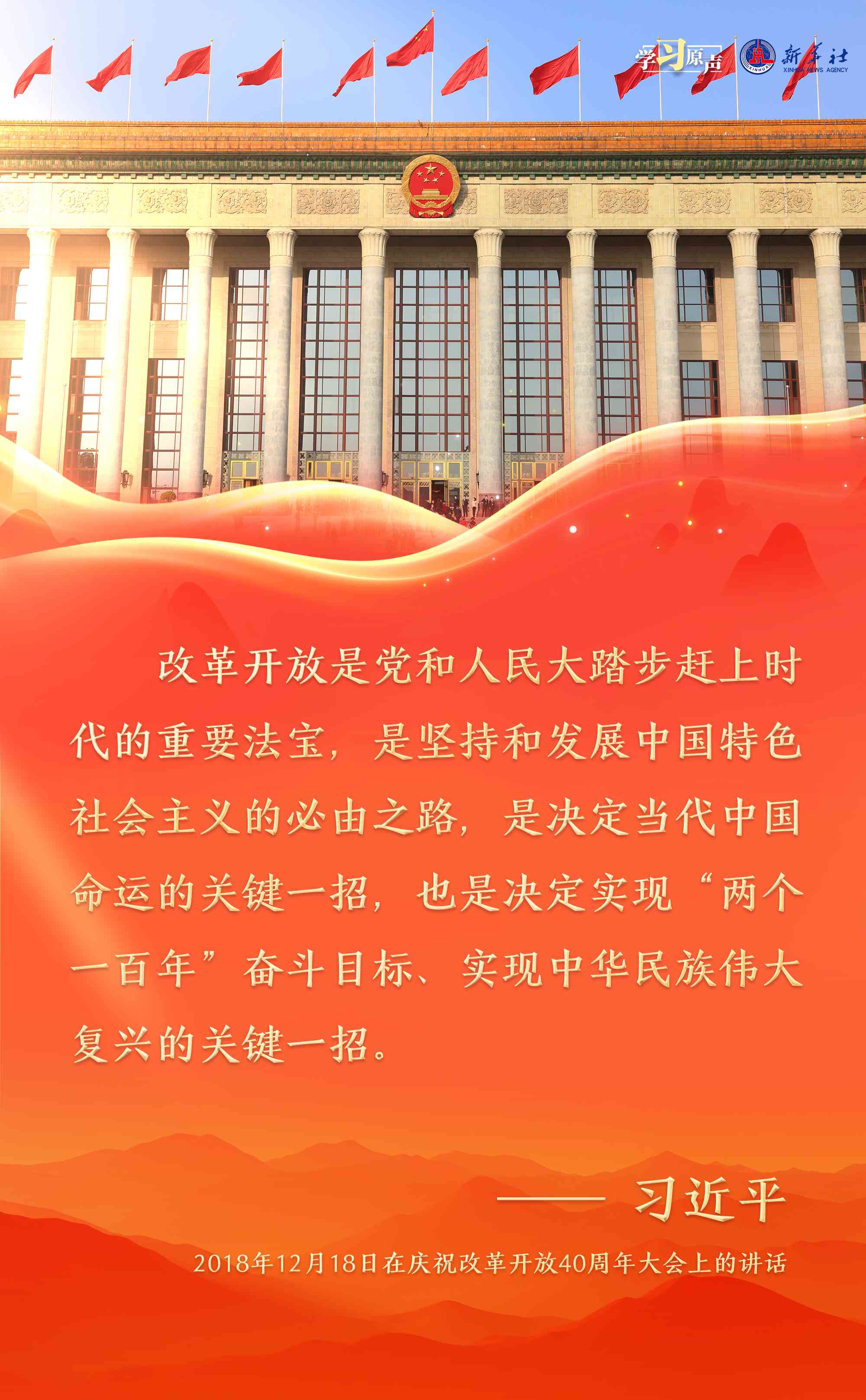 学习原声｜复兴的信心