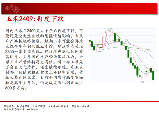 中天期货:商品指数大跌后休整 原油继续走低