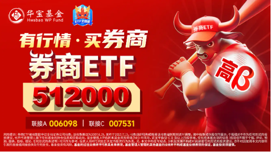 直线拉升！券商49股涨逾1%，锦龙股份又双叒涨停！券商ETF（512000）涨超2%