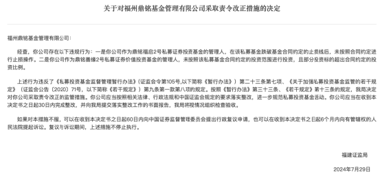 因存在严重违规行为 福建证监局对福州鼎铭及其法定代表人采取监管措施