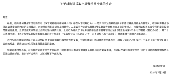 因存在严重违规行为 福建证监局对福州鼎铭及其法定代表人采取监管措施