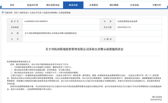 中信证券浙江分公司等多家机构及个人因违规被浙江证监局开出警示函