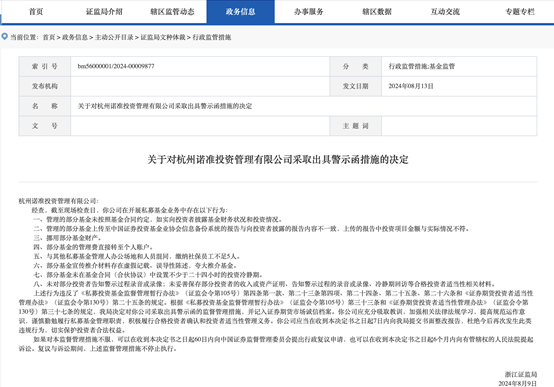 中信证券浙江分公司等多家机构及个人因违规被浙江证监局开出警示函